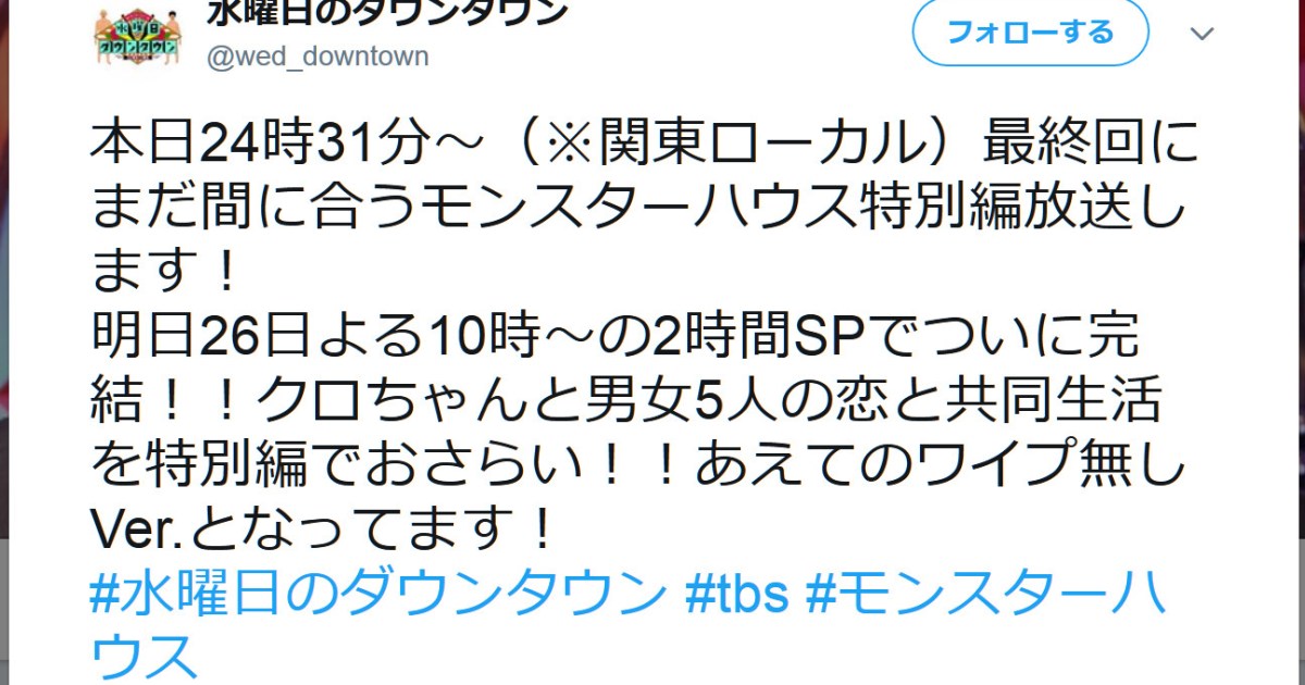 関東限定 12 26に最終回を迎える モンスターハウス の特別篇が本日 25日 24時31分から放送 見逃すなッ ロケットニュース24