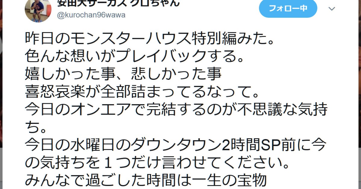 モンスターハウス クロちゃん 最終回放送前に思い出を語るも批判の声続々 ロケットニュース24