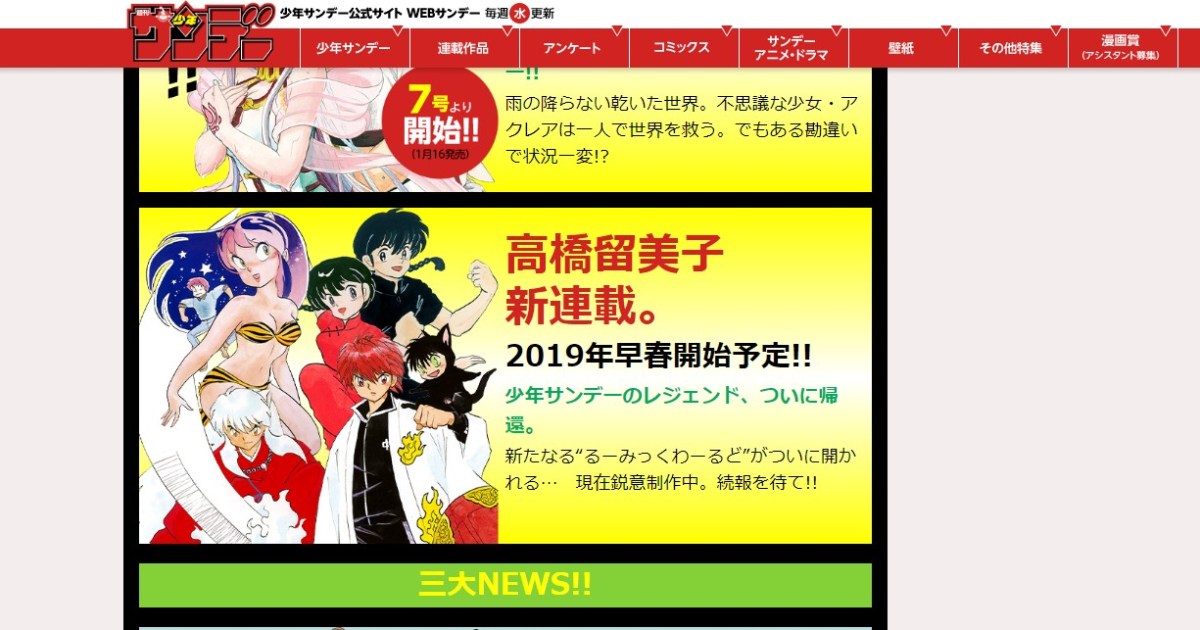 なぜ 高橋留美子の新連載が19年スタート 最後の長期連載 になるかもしれないというウワサ ロケットニュース24