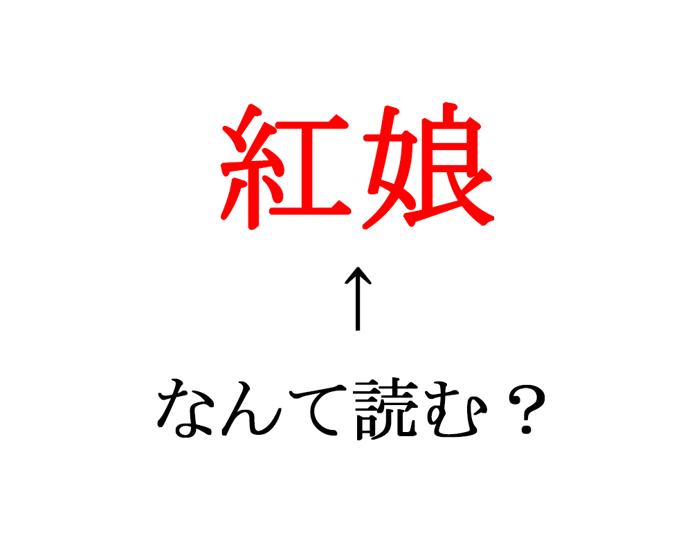 漢字 クイズ 読み