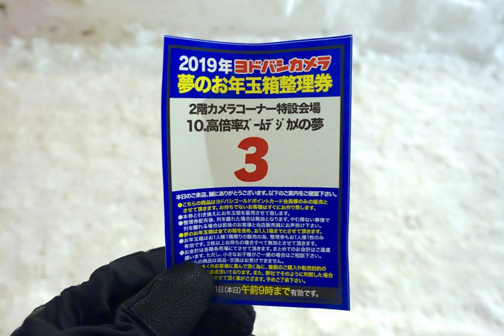 2019年福袋特集】予約殺到！ ヨドバシカメラ『高倍率ズームデジカメの