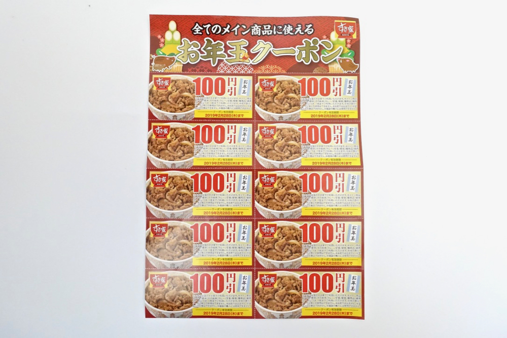 2019年福袋特集】『すき家』の福袋（1080円）の中身がコチラ / オリジナルグッズ＆お年玉クーポン入りだけど利用条件が “常連客仕様” すぎた |  ロケットニュース24