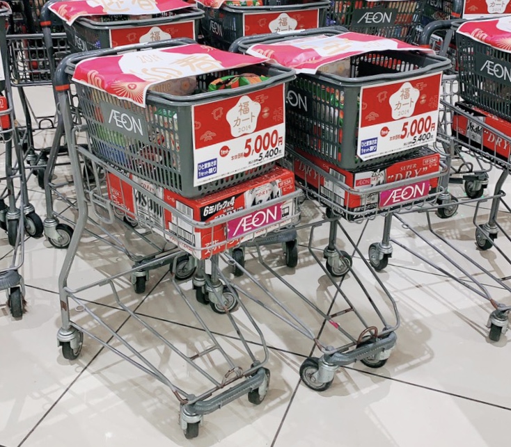 19年福袋特集 イオンの 福カート が謎すぎた 5000円の中身を見たらまさかの結果に ロケットニュース24