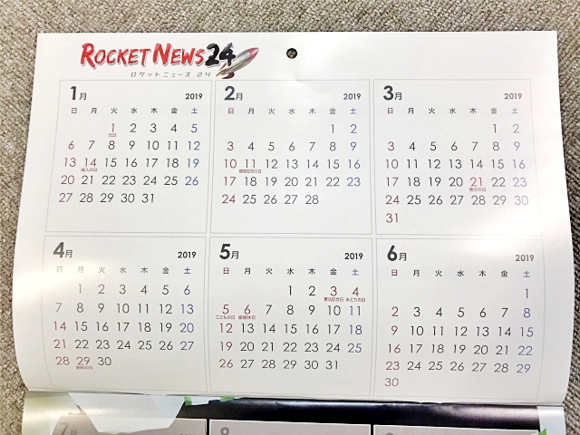 朗報 19年のカレンダー 有能だった 今年はgw10連休 お盆9連休もワンチャンあるか ロケットニュース24