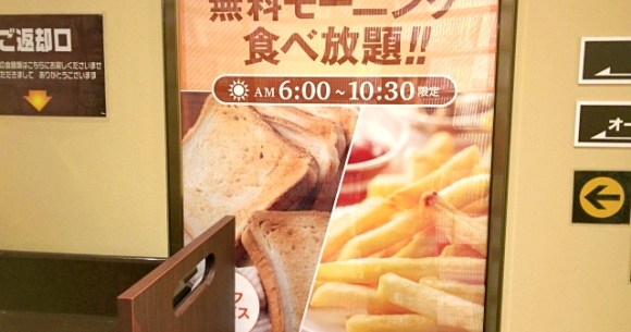 話題 ネットカフェ 快活club の 無料モーニング食べ放題 にフライドポテトファン歓喜 パンとポテトが食べ放題とか天国かよ ロケットニュース24