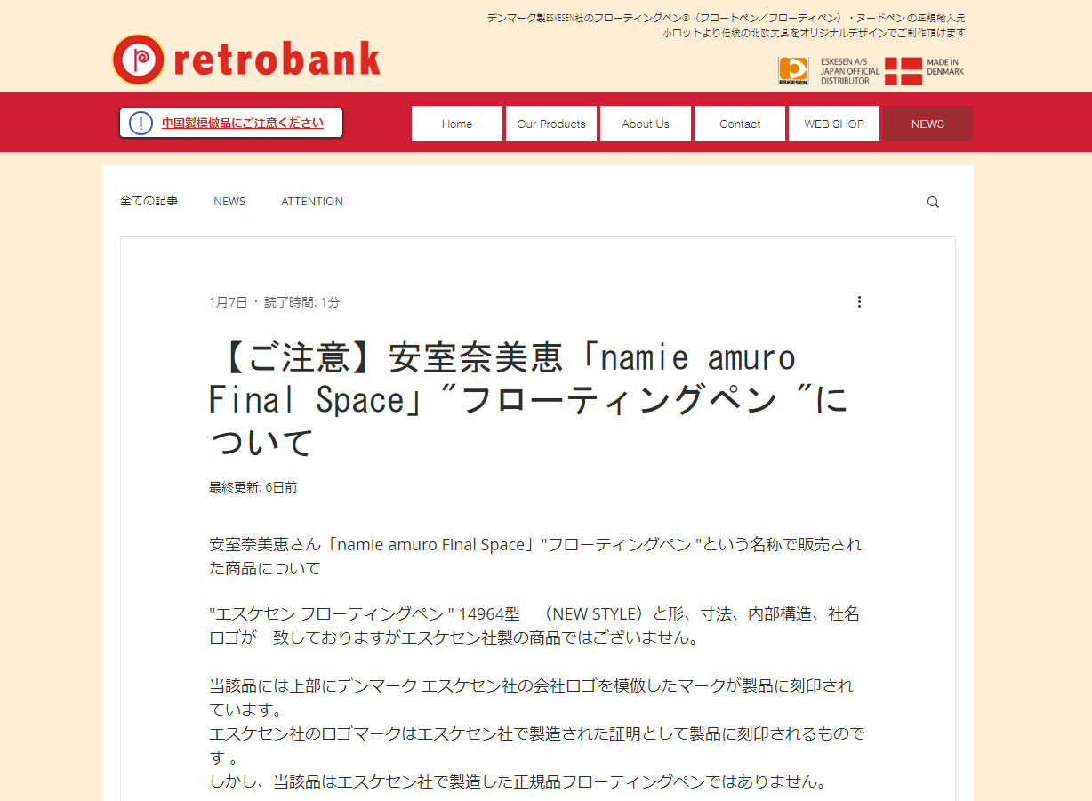 悲報 安室奈美恵さんの公式グッズに盗作疑惑 グッズ製作会社の言い分に批判 ロケットニュース24