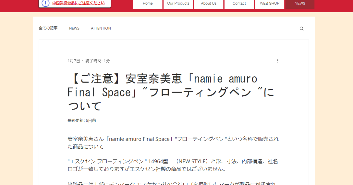 悲報 安室奈美恵さんの公式グッズに盗作疑惑 グッズ製作会社の言い分に批判 ロケットニュース24