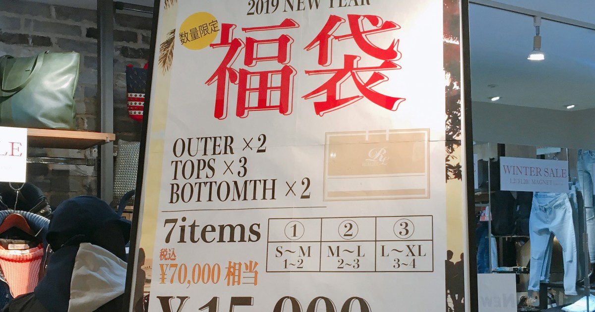 19年福袋特集 旧109メンズ マグネット バイ シブヤ109 で最もコスパ良さそうな Realize の福袋を買ってみた ロケットニュース24