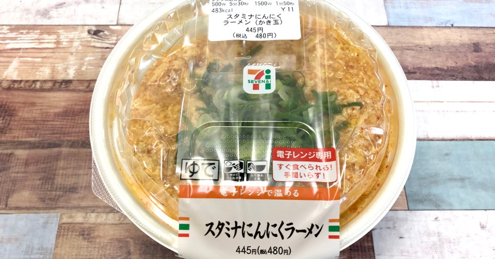 爆ウマ セブンの スタミナにんにくラーメン がとにかくスゴイから1回食ってみろ ロケットニュース24