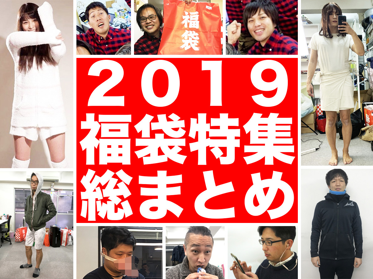 【COCO DEAL】2019 福袋