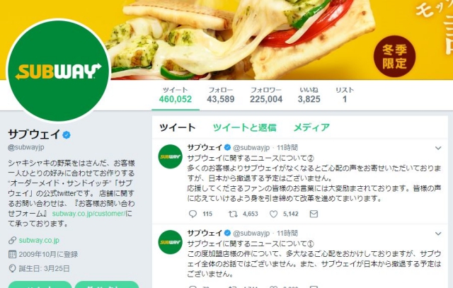 【やめへんで～】サブウェイ公式が日本からの撤退を完全否定！ FC店運営会社の破産報道を受けてTwitterを更新