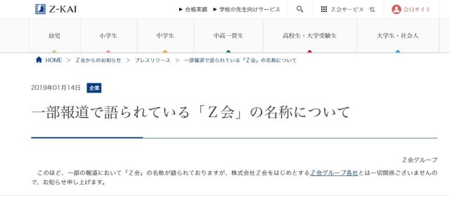 【なぜ？】NGT48山口真帆さん暴行騒動に「Z会」が声明を発表