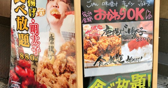 居酒屋ランチ から揚げ 明太子食べ放題で0円 ご飯が無限にススムくんな鬼コンボに悶絶した 新宿西口 九州 熱中屋 ロケットニュース24