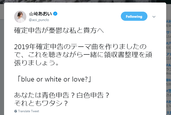 プロの犯行】シンガーソングライター山崎あおいさん、確定申告をテーマ