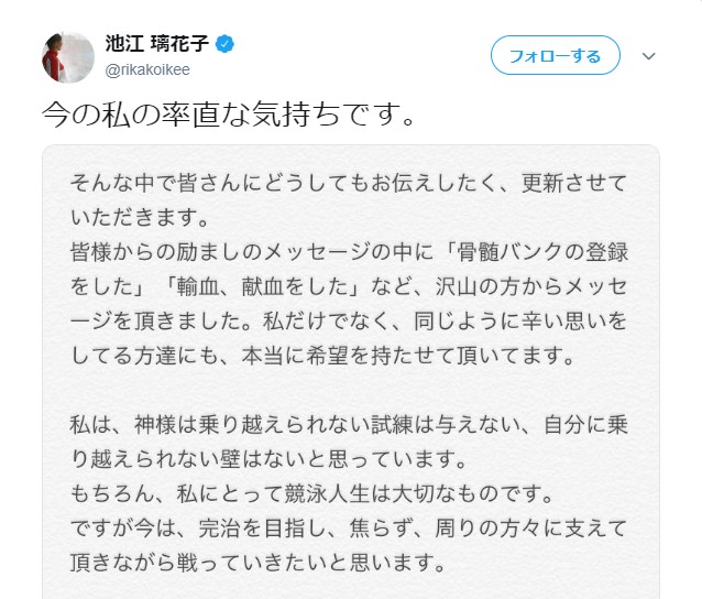 神様は乗り越えられない試練は与えない 白血病を発表した競泳のホープ 池江璃花子さんのsns投稿に応援の声多数 同じ病を持つ人から励ましの声も集まる ロケットニュース24