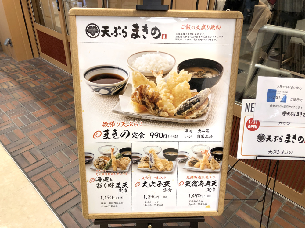 朗報 丸亀製麺の天ぷら専門店 まきの が都心に初進出 揚げたて天ぷら定食まきの池袋サンシャインシティ店 ロケットニュース24