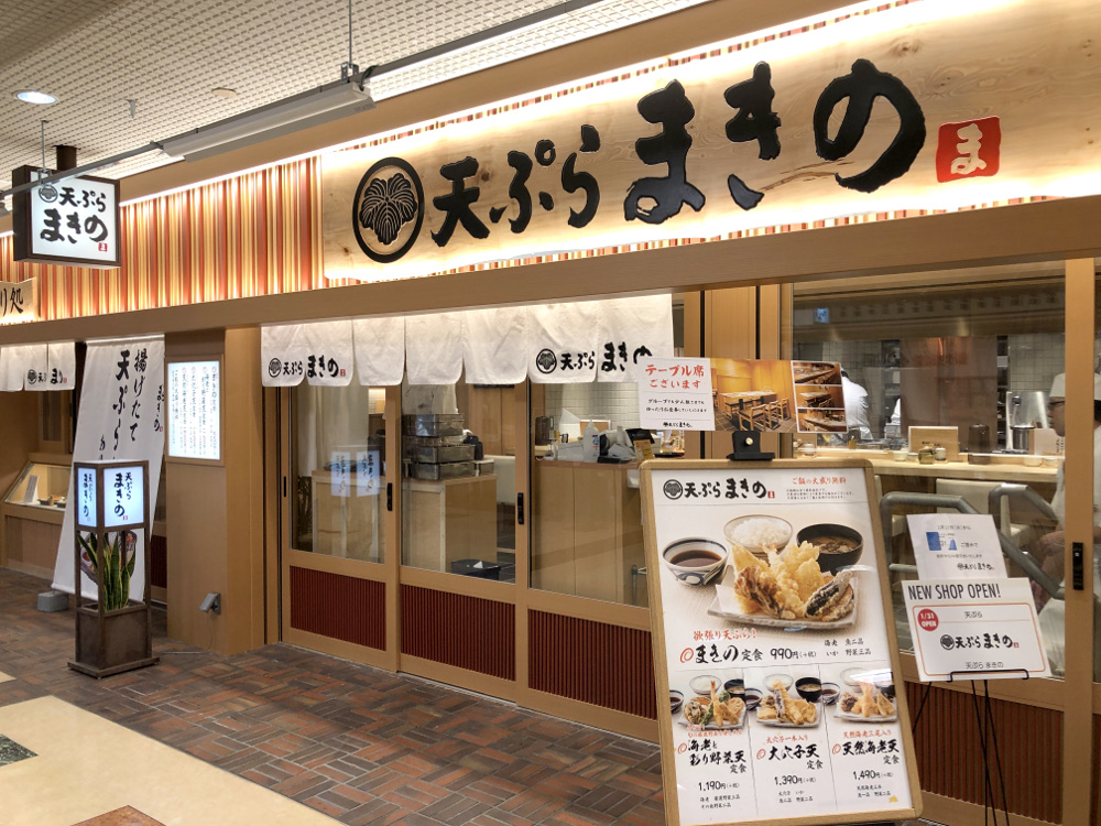 朗報 丸亀製麺の天ぷら専門店 まきの が都心に初進出 揚げたて天ぷら定食まきの池袋サンシャインシティ店 ロケットニュース24