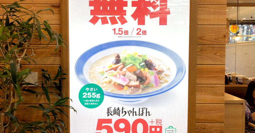 謎 リンガーハットに聞いた 麺の大盛り無料 が 長崎ちゃんぽん だけな理由 ロケットニュース24