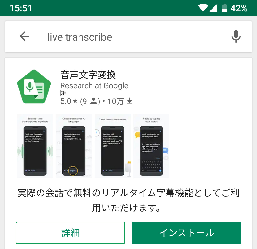 動画あり Googleのリアルタイム字幕アプリ Live Transcribe はモノマネでもうまく認識できるのか 確かめてみた ロケットニュース 24