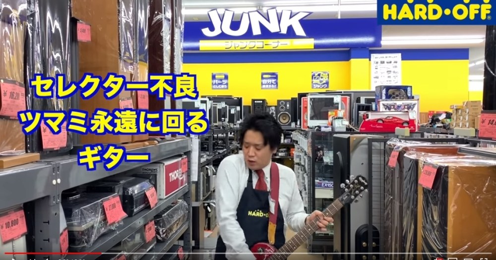 ハードオフ店員によるyoutube動画が面白すぎてヤバい ウケをとりつつもジャンクの良さをしっかり伝えるクオリティの高さは必見 ロケットニュース24