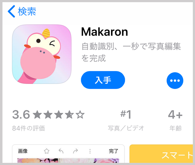 【検証】厳しい評価のついている画像加工アプリ「Makaron」を使ってみたら、クソコラがめちゃくちゃ捗ると判明！