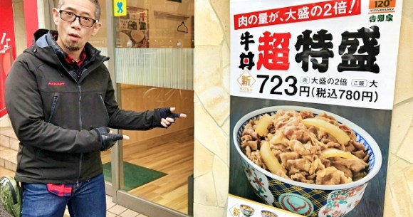 時は来た】吉野家の牛丼に「超特盛」が登場！ 肉の量は大盛の2倍  