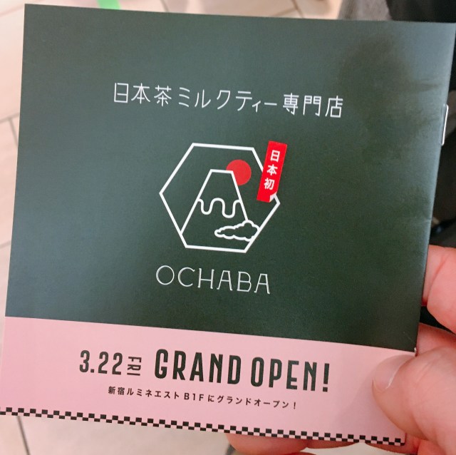 日本初！ 日本茶ミルクティー専門店「OCHABA」が新宿にオープン!! 行列1時間待ちの間に聞こえてきた話が切なかった……