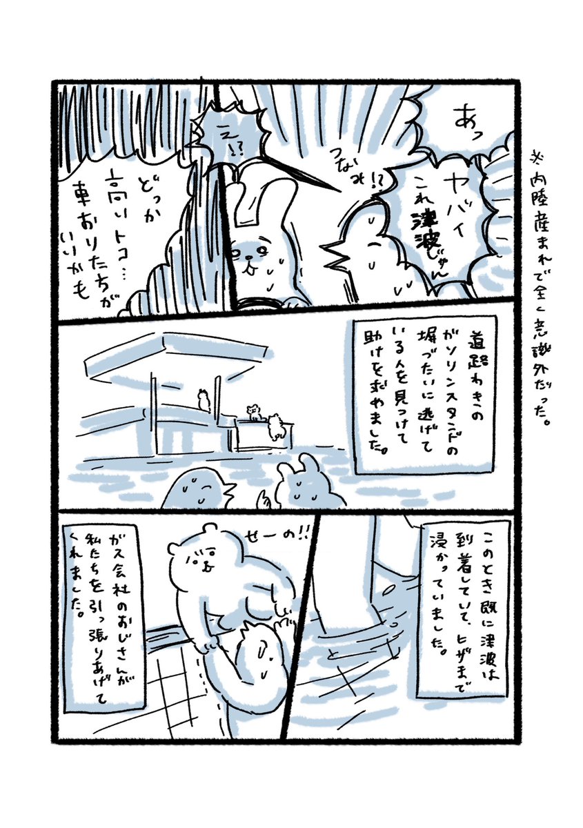 実体験漫画 東日本大震災と津波とわたし を読んで欲しい 作者が伝えたい 1番怖いこと とは ロケットニュース24