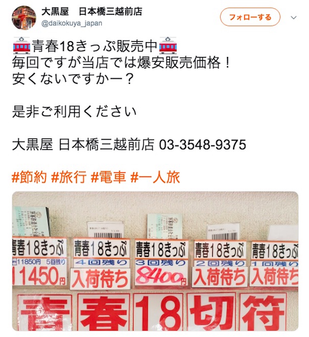 裏ワザ】500円で東京から広島まで行く方法 / 運とタイミング次第では