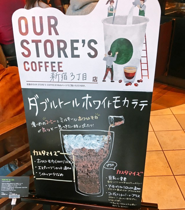 【保存版】東京のスターバックス全329店舗のオリジナルメニューまとめ / 都内の「OUR STORE’S COFFEE」を完全網羅