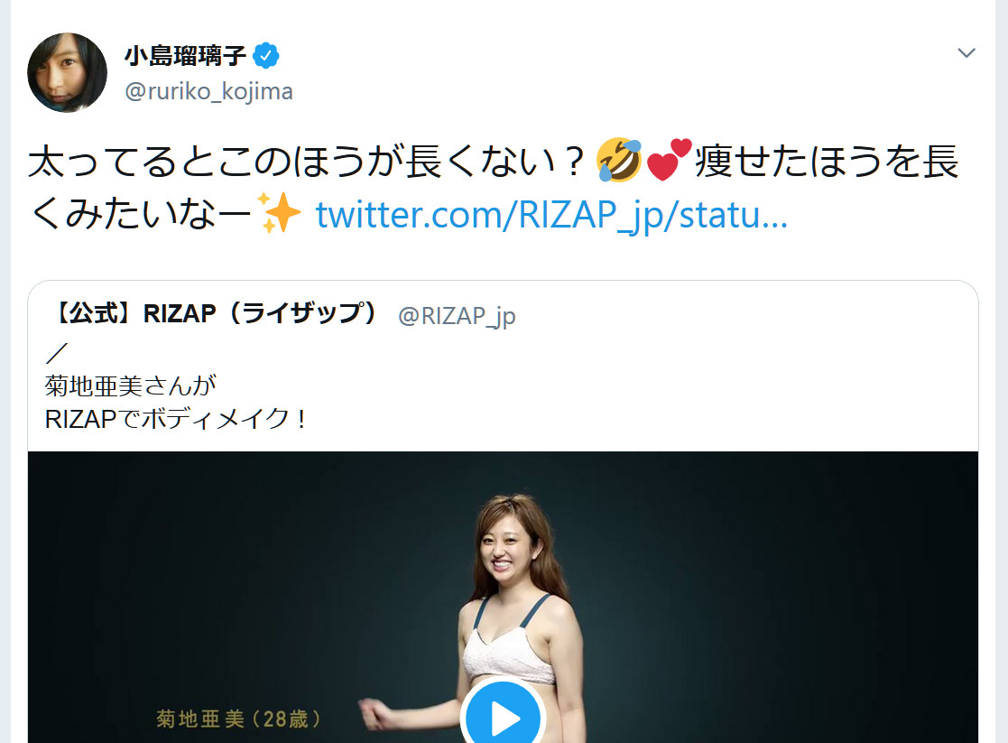 Rizapで ダイエットした菊地亜美さん のcm動画に対する 小島瑠璃子さんのツッコミが的確すぎる ロケットニュース24