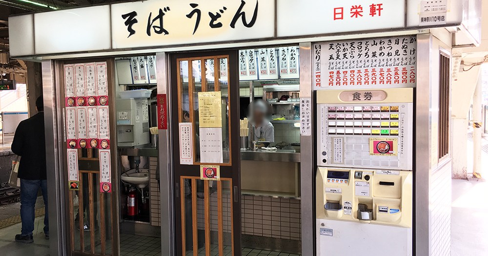 伝説の駅そば 創業100年以上 第一次世界大戦の頃から続く東神奈川 日栄軒 の穴子天そばが伝説級だった 立ち食いそば放浪記 第154回 ロケットニュース24