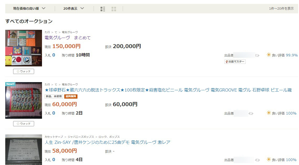 電気グルーヴのCDセット、ヤフオクで15万円に！ メルカリでも関連商品