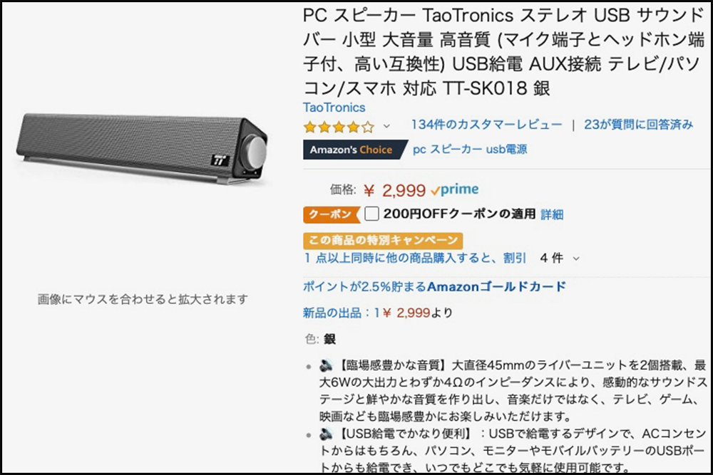 即日完売したという2799円のサウンドバー『TaoTronics TT-SK018』を