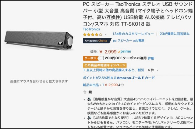 即日完売したという2799円のサウンドバー『TaoTronics TT-SK018』を使ってみた結果 | ロケットニュース24