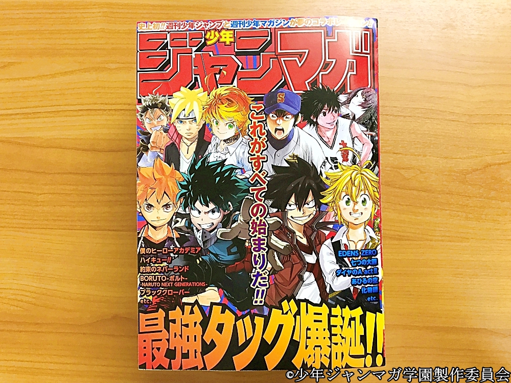 奇跡】ジャンプとマガジンが本気で “合体” した結果 → 2264ページの怪物『少年ジャンマガ』爆誕！ 世界に10冊しかない実物がコレだ!! |  ロケットニュース24