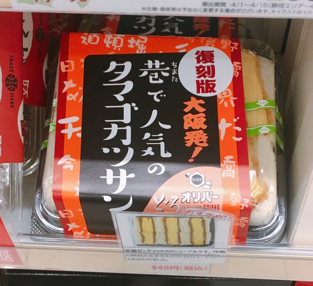 【意外なグルメ】タマゴサンドでもカツサンドでもない、大阪発の「タマゴカツサンド」を食べてみた！