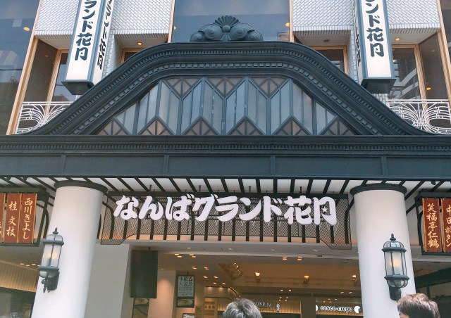 安倍晋三首相が「なんばグランド花月」に行ったらしいので、人生で初めて『吉本新喜劇』を観に行ってみた！