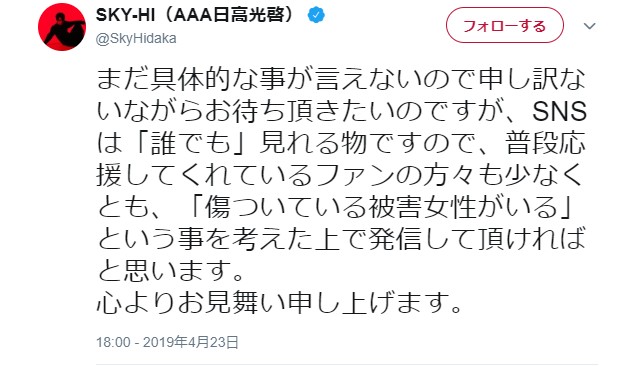 女性暴行 a 浦田直也の逮捕騒動を受け メンバー日高光啓さんがsnsでお願いを発信 ファン称賛 本当にその通り ロケットニュース24