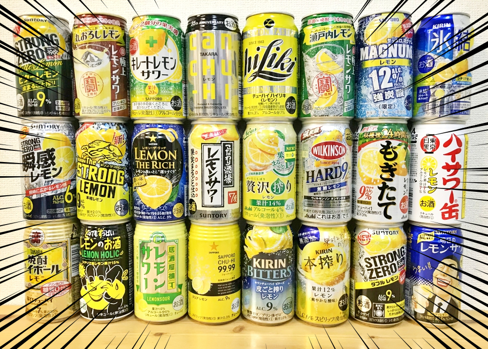 【やったぜ】Amazonが「お酒ストア5周年感謝祭」が開催中！ 1200セット限定『レモンサワー24種類飲み比べアソート』に心から歓喜した!! |  ロケットニュース24