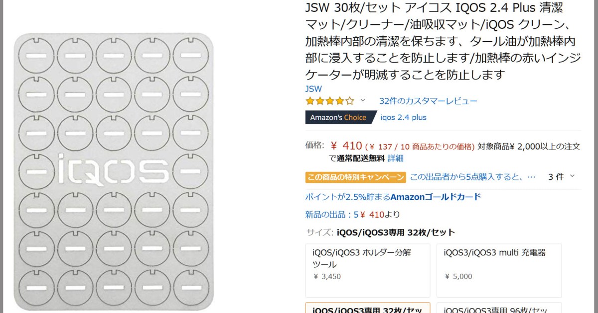 アイコスの掃除が楽になると思って「清潔マット」をAmazonで買ったら 