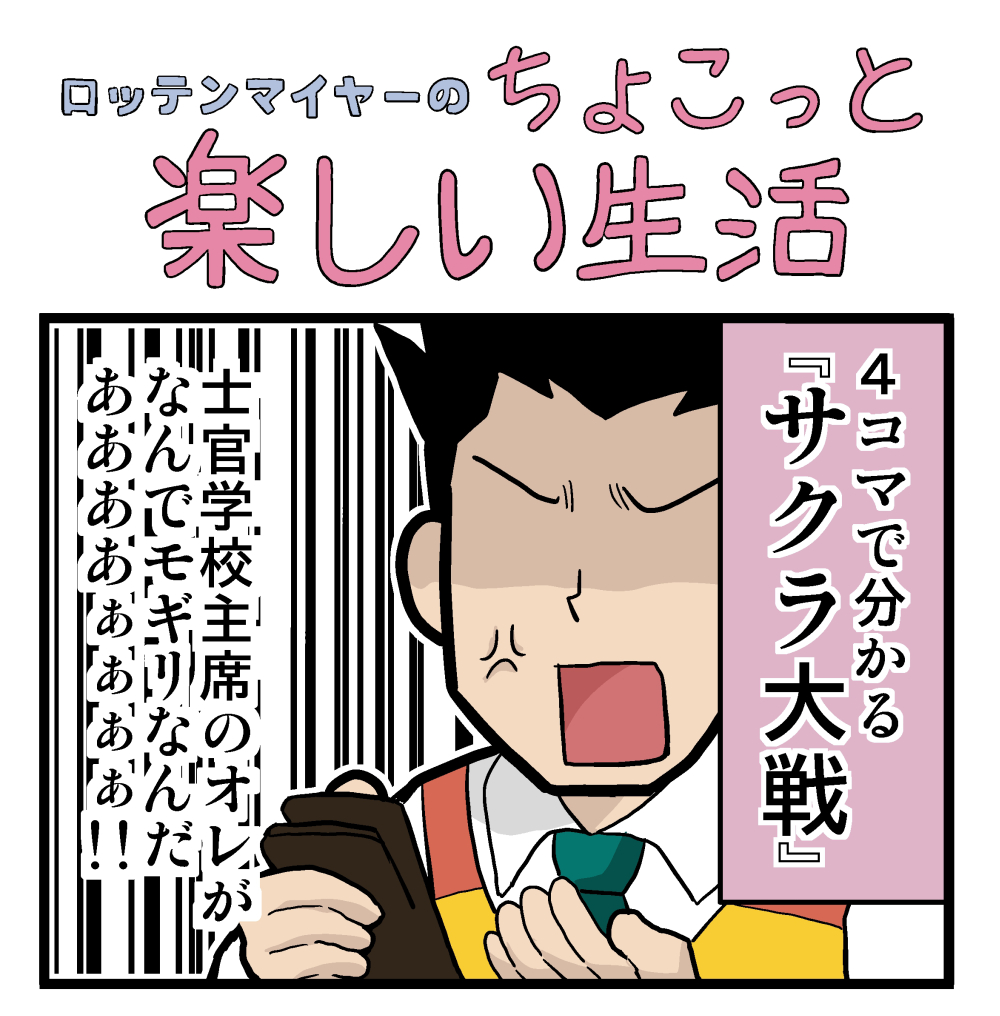 4コマ 第39回 サクラ大戦を知ってほしい ロッテンマイヤーのちょこっと楽しい生活 ロケットニュース24