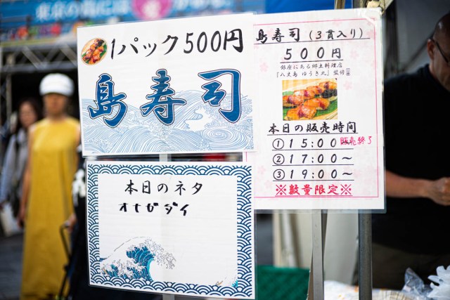 【急報】2019年5月25日は有楽町駅前の「東京愛らんどフェア」にGO！ 島寿司を食べたら寿司がパラダイムシフトした話 / あるいはクロシビカマスがウマすぎた話