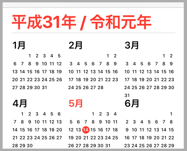Ios12 3リリース ついにカレンダーが 令和 に対応したぞ ッ そもそも 和暦 が出てないって人はここを確かめろ ロケットニュース24