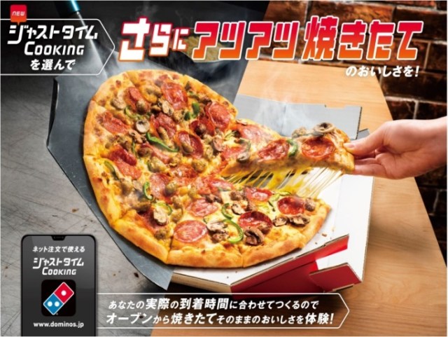 【激アツ】ドミノ・ピザが「世界で1番おいしいピザ」を食べるための注文法を開発！ そのシステムが謎にハイテクな件 / 持ち帰り派は必見