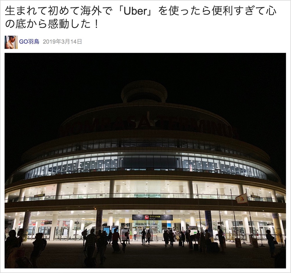 初めてUberをドイツで使ってみたら、噂以上に便利＆親切すぎた 