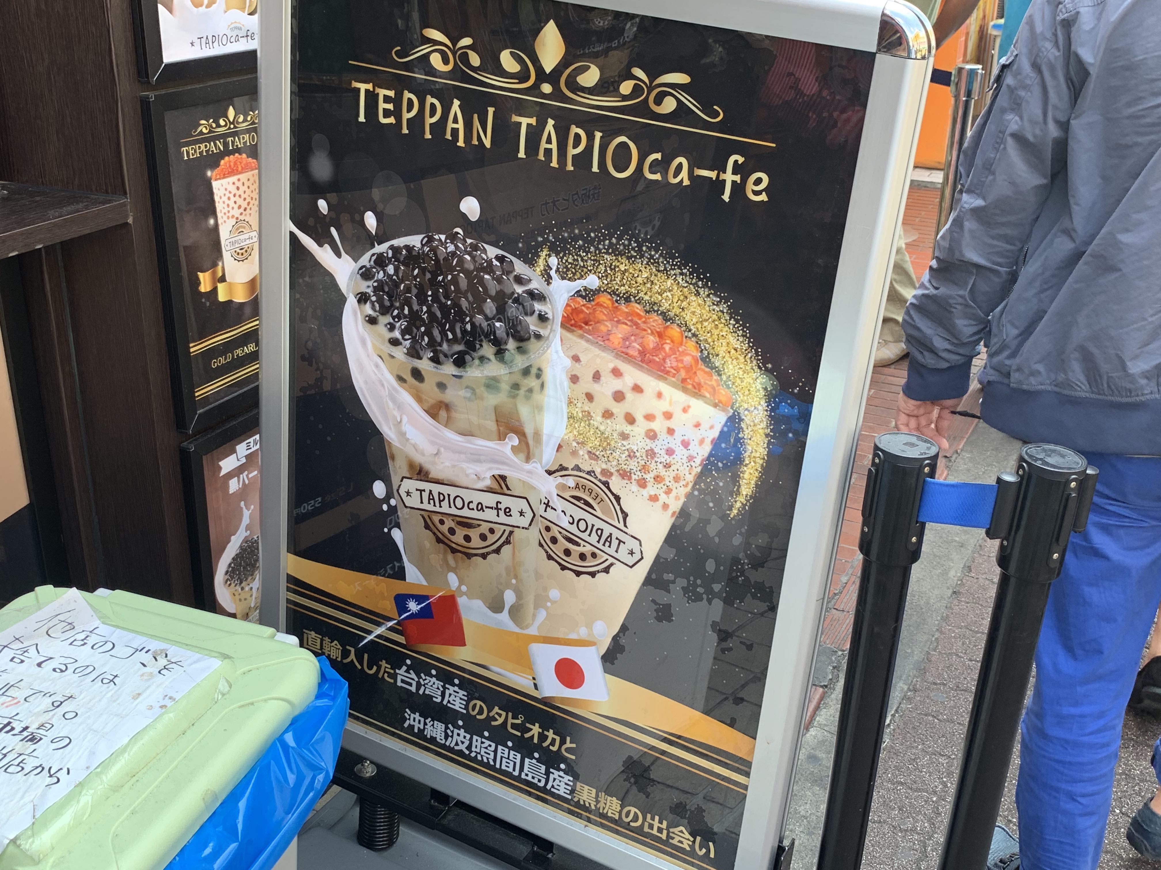 タピオカ 世界初の「鉄板タピオカ」って何だッ!? 大混雑の新大久保で金色に輝く