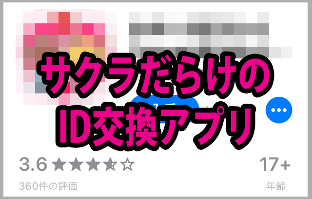 対決 サクラだらけのid交換アプリで Lineアカウントのqrコード を受け取った結果 ロケットニュース24