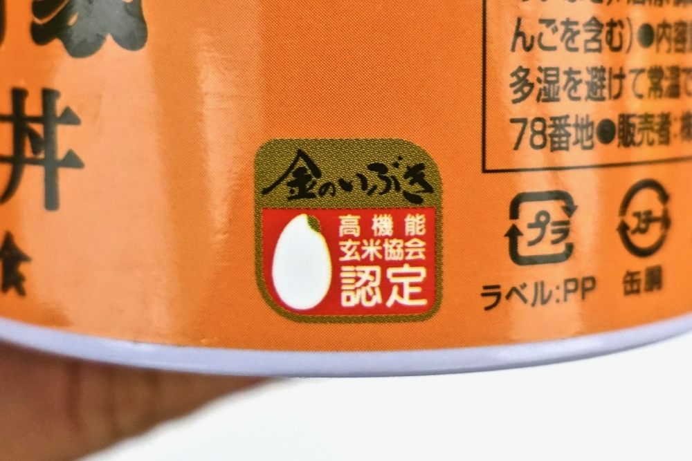 売れすぎて入手困難！ 吉野家の保存食『缶飯』を食べてみた | ロケット