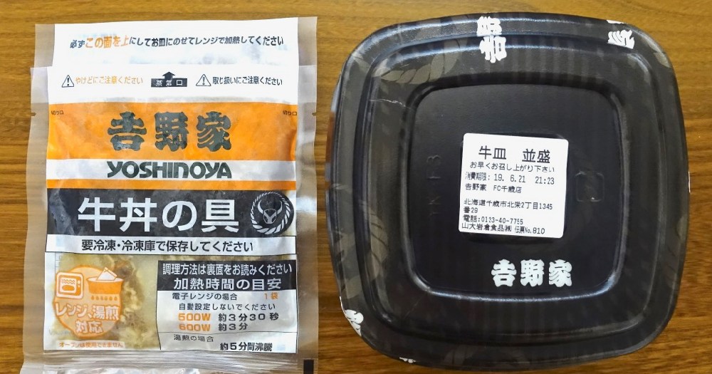 吉野家の 牛丼の具 冷凍 は店と同じ味なのか 食べ比べてみた結果 ロケットニュース24